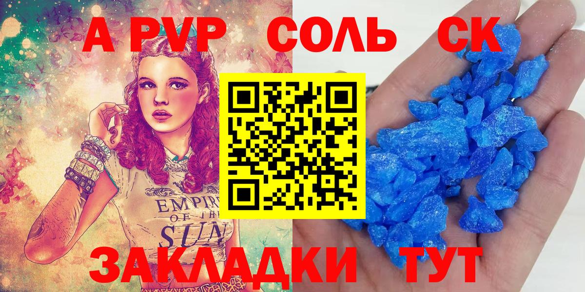 Alpha PVP Соль Калининград