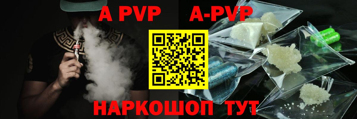 А ПВП Соль  Вход с VPN  APVP крисы CK  A PVP  Калининград 