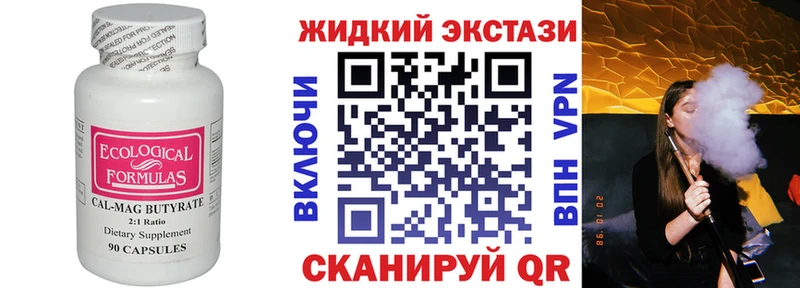 Бутират Butirat  Калининград 