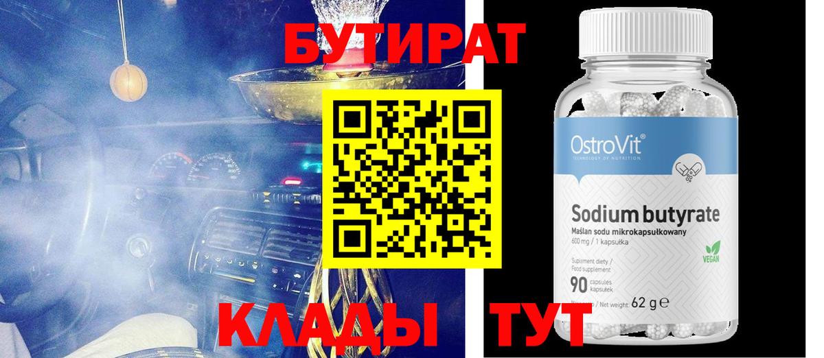 Бутират вода Калининград