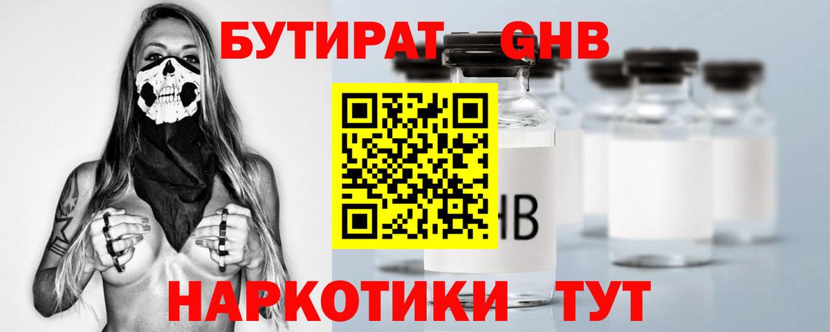 Бутират  БУТИРАТ Butirat  Вход с VPN  Калининград 