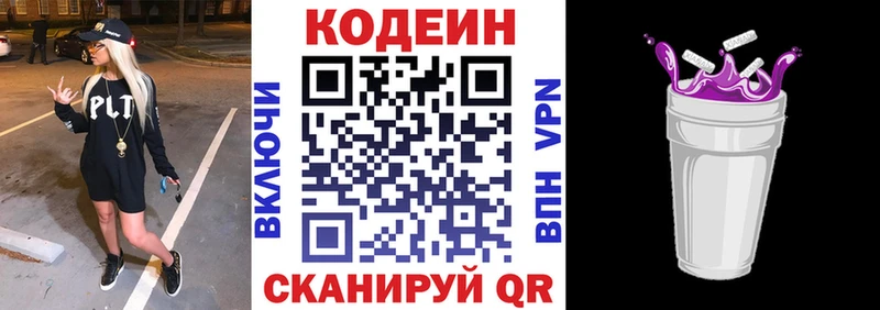 Codein Purple Drank  Калининград 