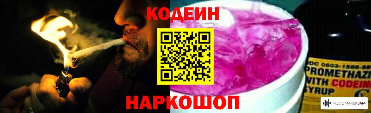 Калининград  Кодеиновый сироп Lean Purple Drank  Вход с VPN  Кодеин Purple Drank 