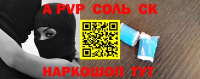 альфа пвп Лесосибирск