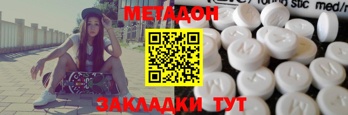 МЕТАДОН кристалл  МЕТАДОН белоснежный  Калининград  Вход с VPN 